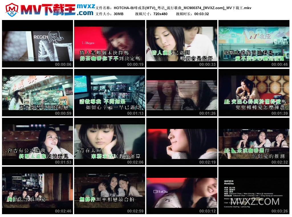 HOTCHA-咖啡或茶(MTV)_粤语_流行歌曲_MC900374